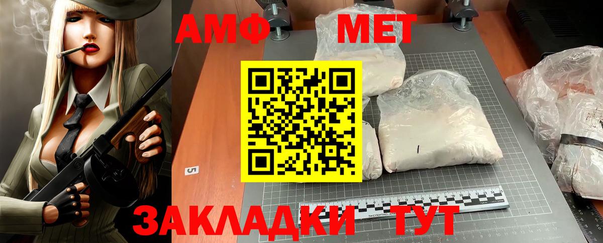 Лабинск  Amphetamine Розовый  Вход с VPN 