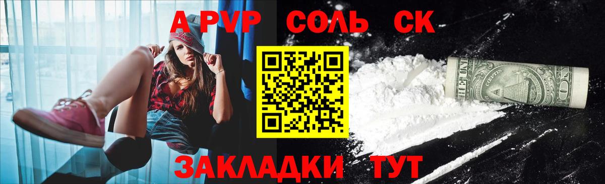 APVP кристаллы Лабинск