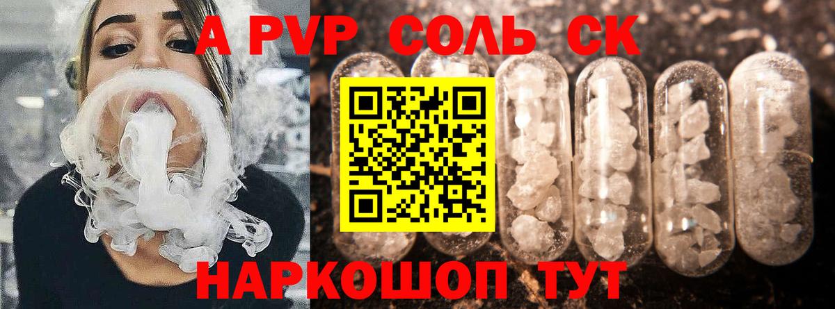 A-PVP СК  А ПВП Соль  Вход с VPN  Лабинск 