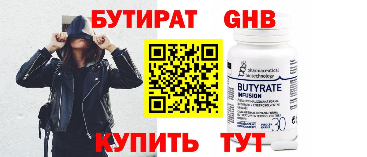 БУТИРАТ буратино  Бутират  Лабинск  Вход с VPN 