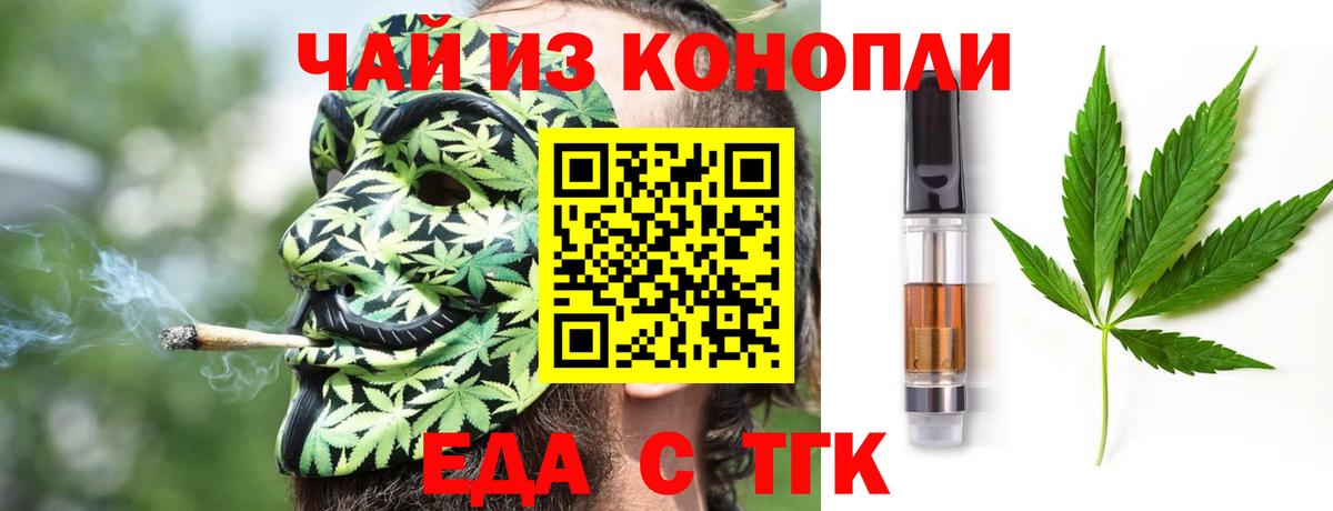 Еда ТГК конопля  Вход с VPN  Лабинск 