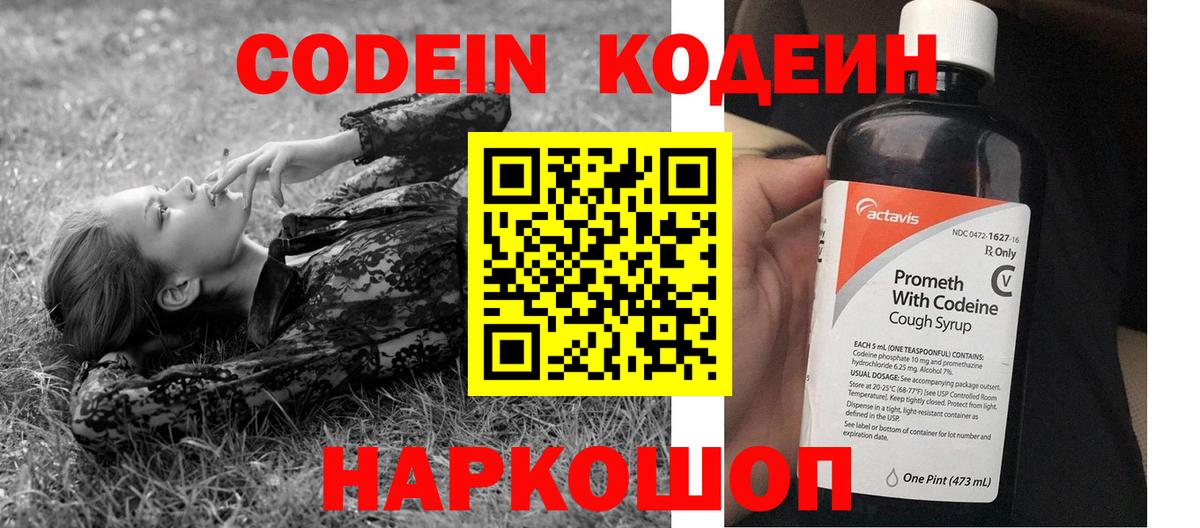 Лабинск  Кодеин напиток Lean (лин)  Вход с VPN 