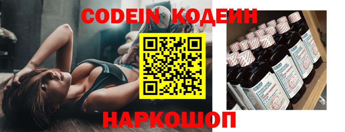 Кодеин напиток Lean (лин) Лабинск