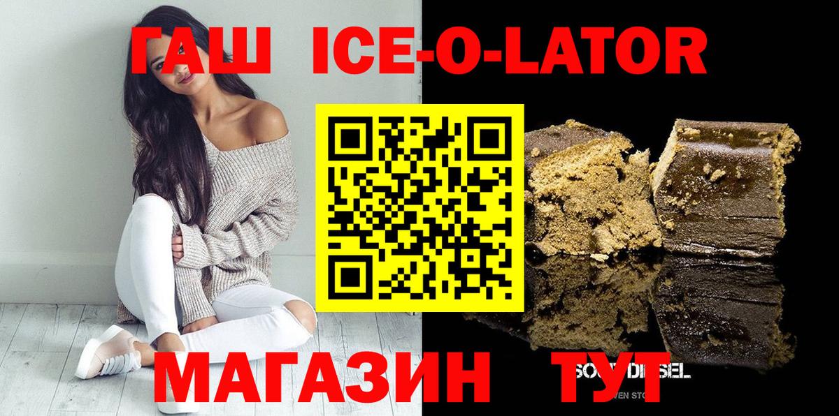 ГАШ ice o lator  Вход с VPN  ГАШИШ  Лабинск 