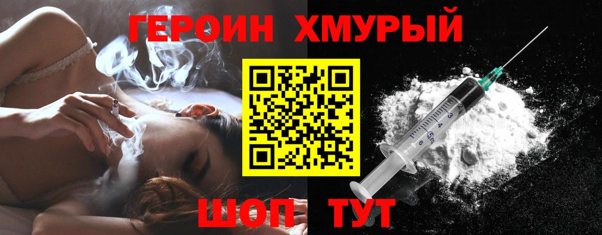 Героин VHQ Лабинск