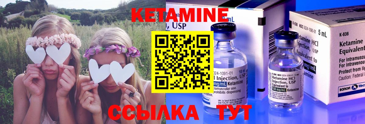 Кетамин ketamine Лабинск