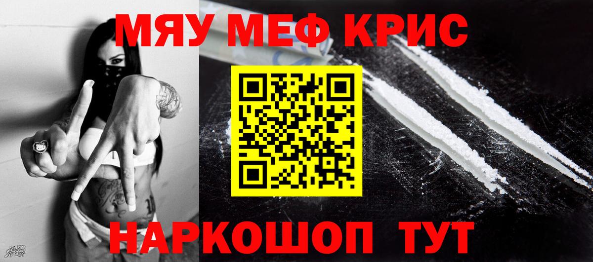 МЕФ кристаллы Лабинск